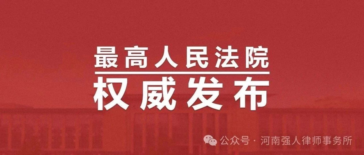 五一特辑｜最高人民法院发布劳动争议典型案例