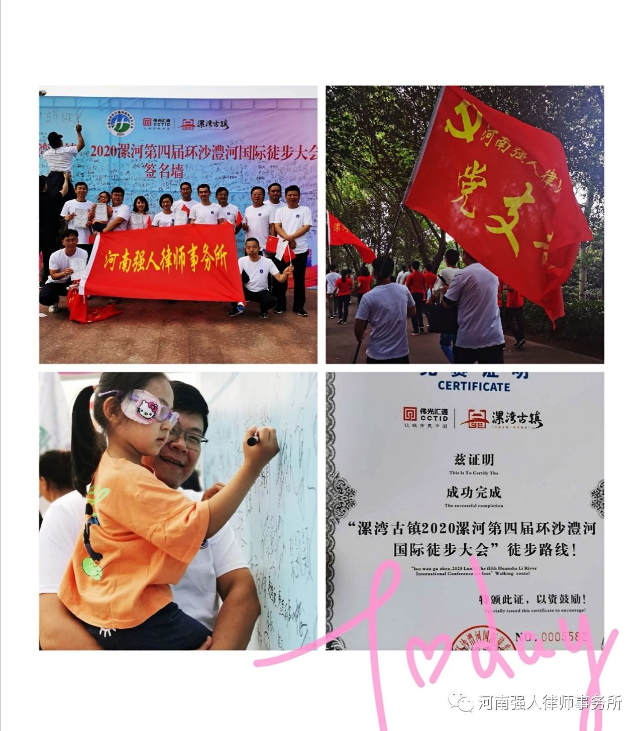 情系沙澧、凝心聚力|强人律师参加健步走活动(图4)