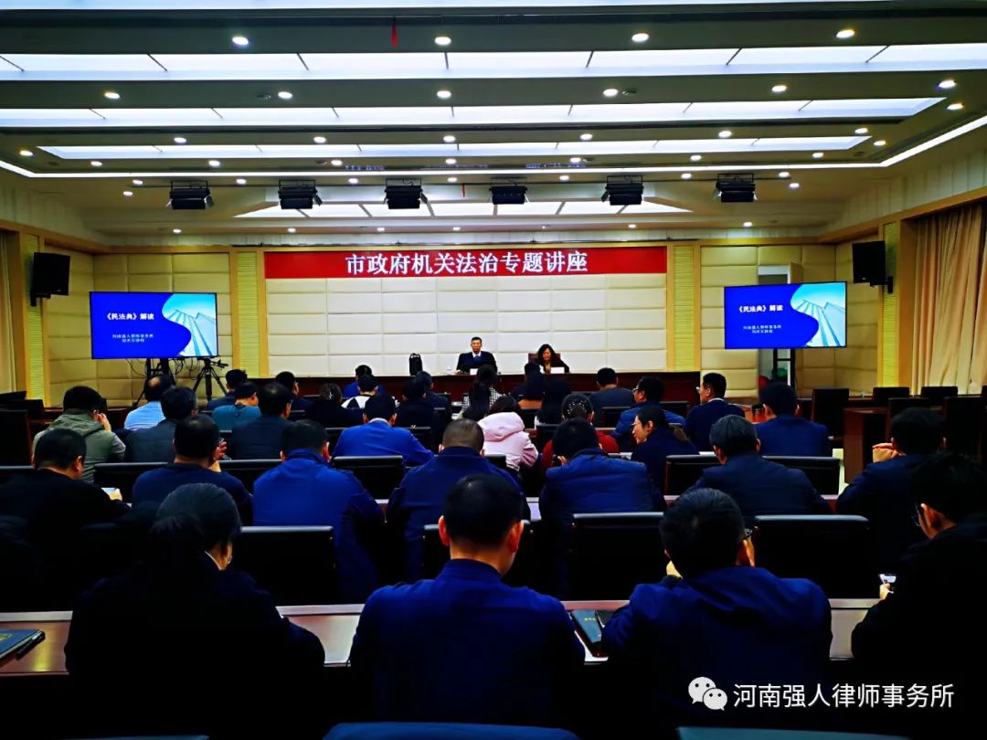 刘洪军律师受邀为漯河市人民政府办公室做《民法典》解读(图2)