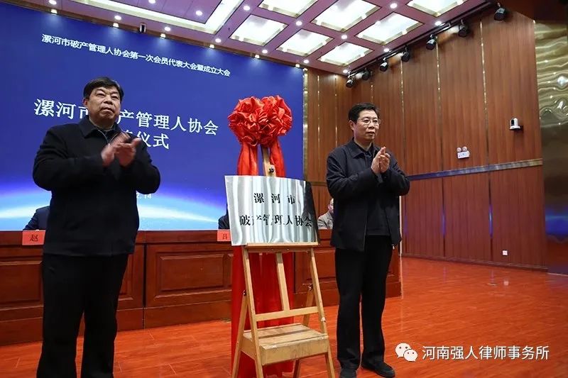 强人动态|祝贺我所律师刘洪军、赵虎当选漯河市破产管理人协会会长、秘书长！(图2)