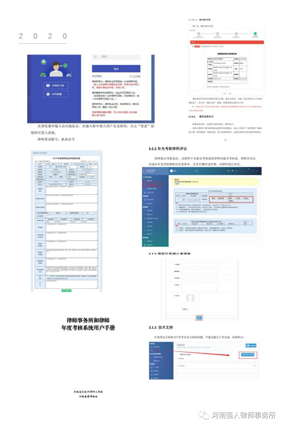 强人动态|强人律所召开2019年度律师执业考核动员会(图5)