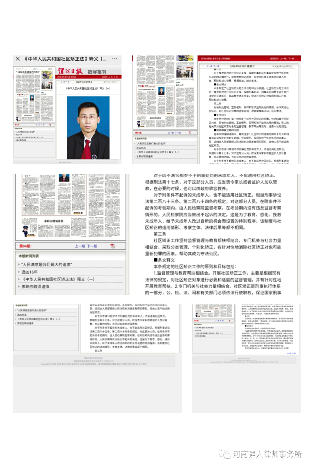 《中华人民共和国社区矫正法》释义（一）(图1)
