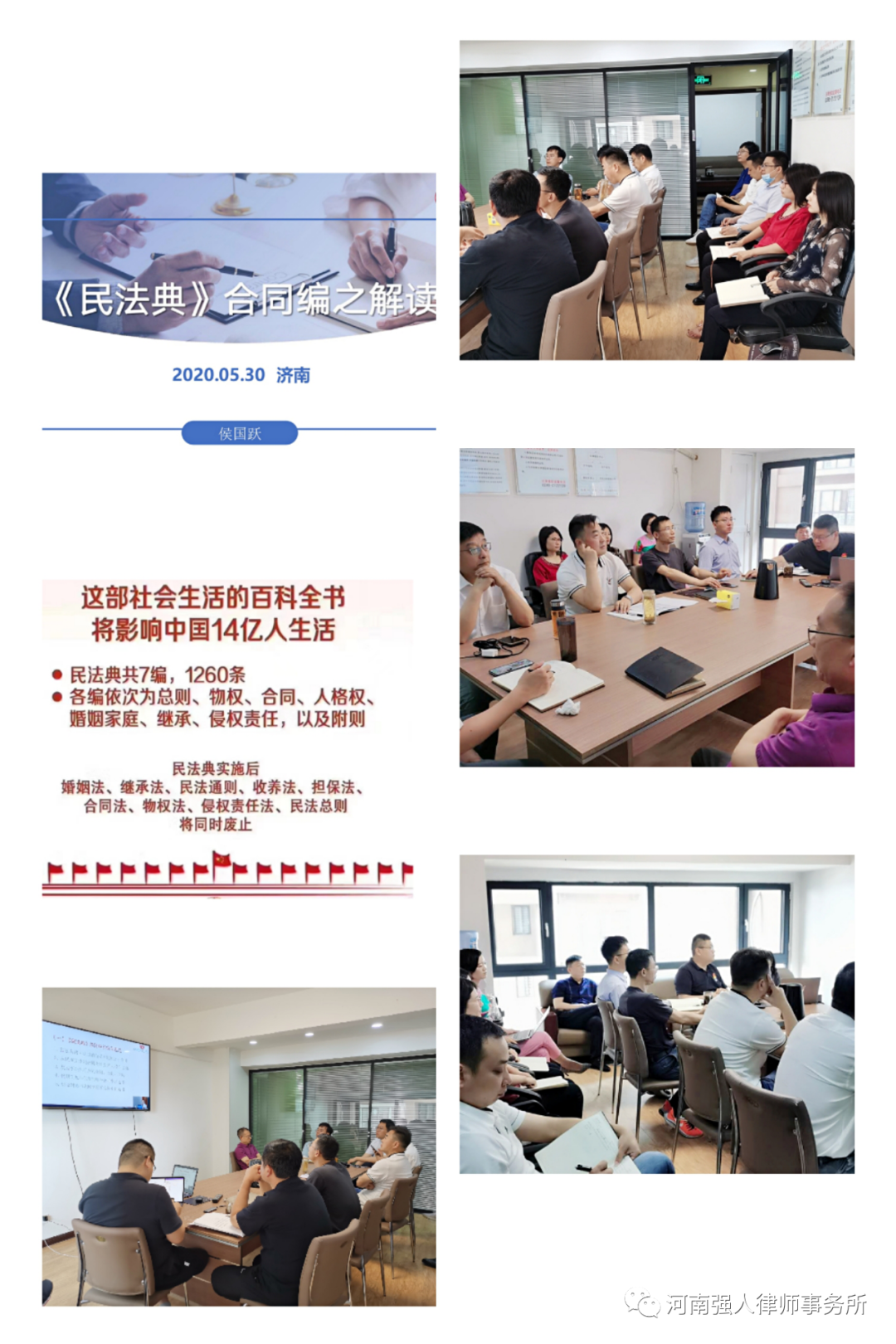 麦浪翻金季 学风正浓时|强人律师集中学习《民法典》侧记(图1)