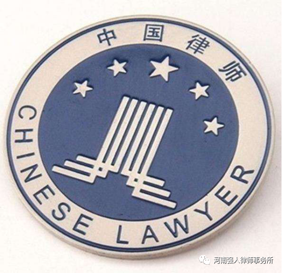 强人喜讯|祝贺我所7名律师当选省律协第八届工作委员会和专业委员会成员(图2)
