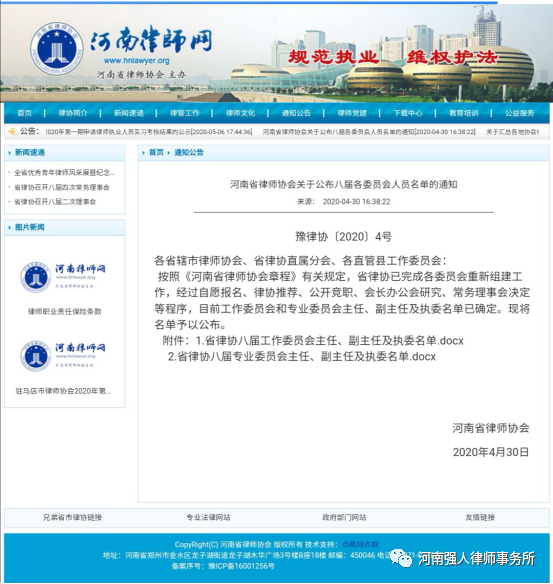 强人喜讯|祝贺我所7名律师当选省律协第八届工作委员会和专业委员会成员(图1)