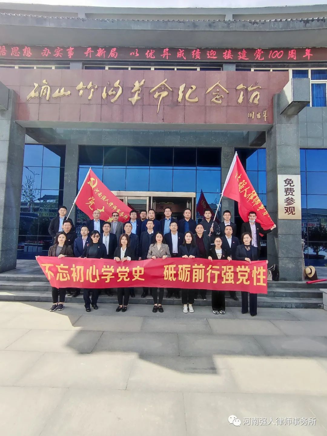 追忆革命岁月,传承红色精神|河南强人律师事务所参观确山竹沟革命纪念馆掠影(图2)