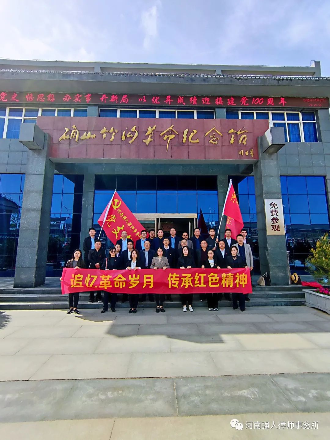 追忆革命岁月,传承红色精神|河南强人律师事务所参观确山竹沟革命纪念馆掠影(图1)