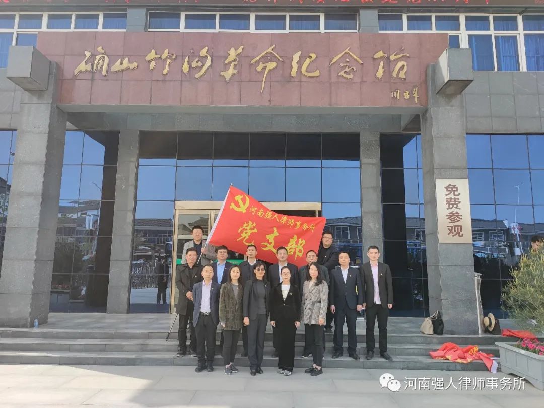 追忆革命岁月,传承红色精神|河南强人律师事务所参观确山竹沟革命纪念馆掠影(图9)