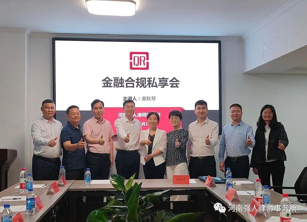 强人动态|分享金融合规，共创美好愿景(图1)