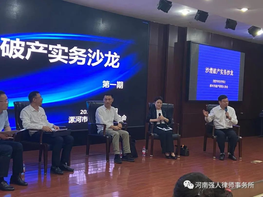 强人动态|强人律师参加沙澧破产沙龙,推升破产业务水平(图1) 强人动态|强人律师参加沙澧破产沙龙,推升破产业务水平(图1)