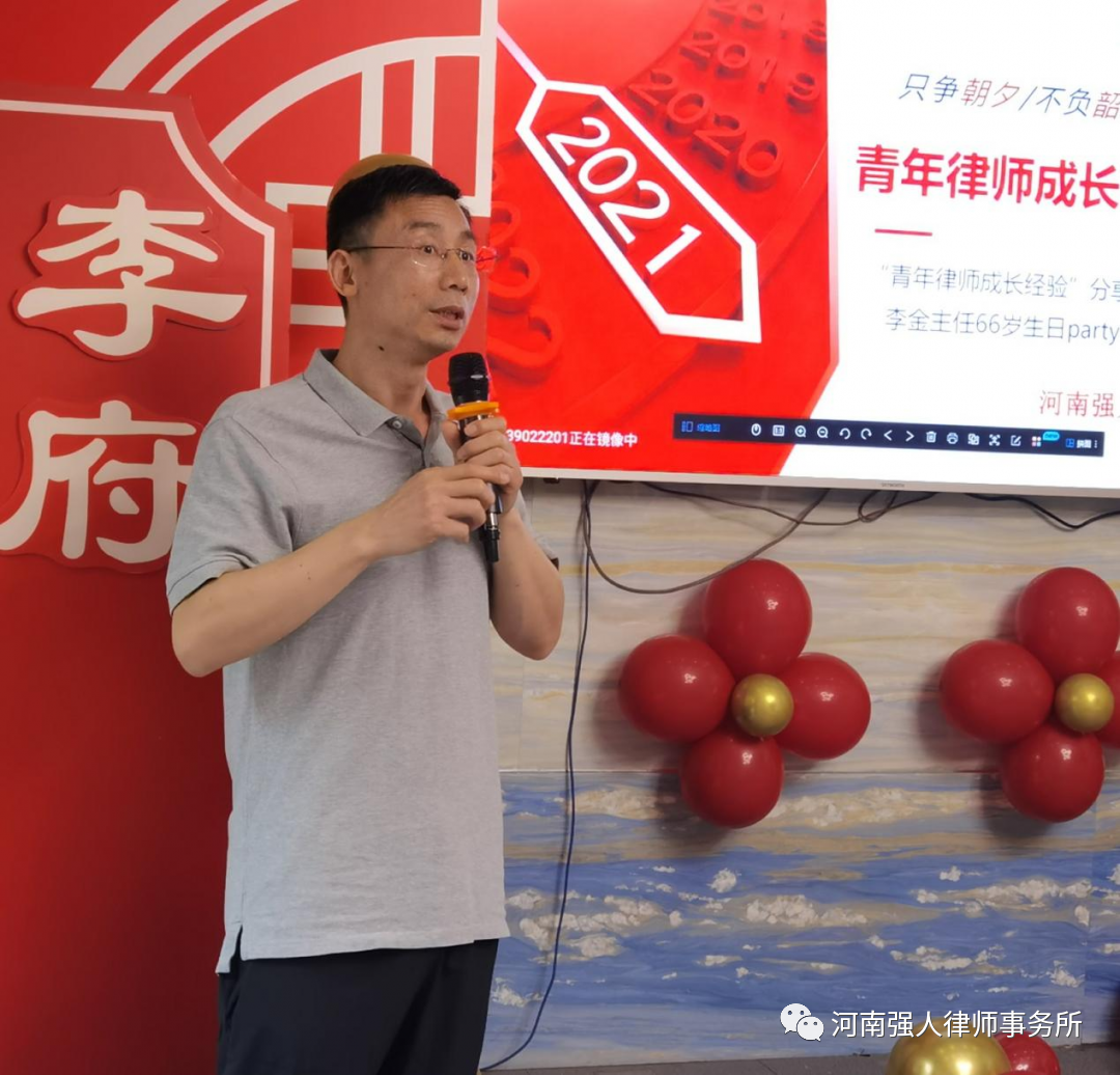 强人动态|我所举办青年律师成长经验分享会暨李金主任生日会(图8) 强人动态|我所举办青年律师成长经验分享会暨李金主任生日会(图8)