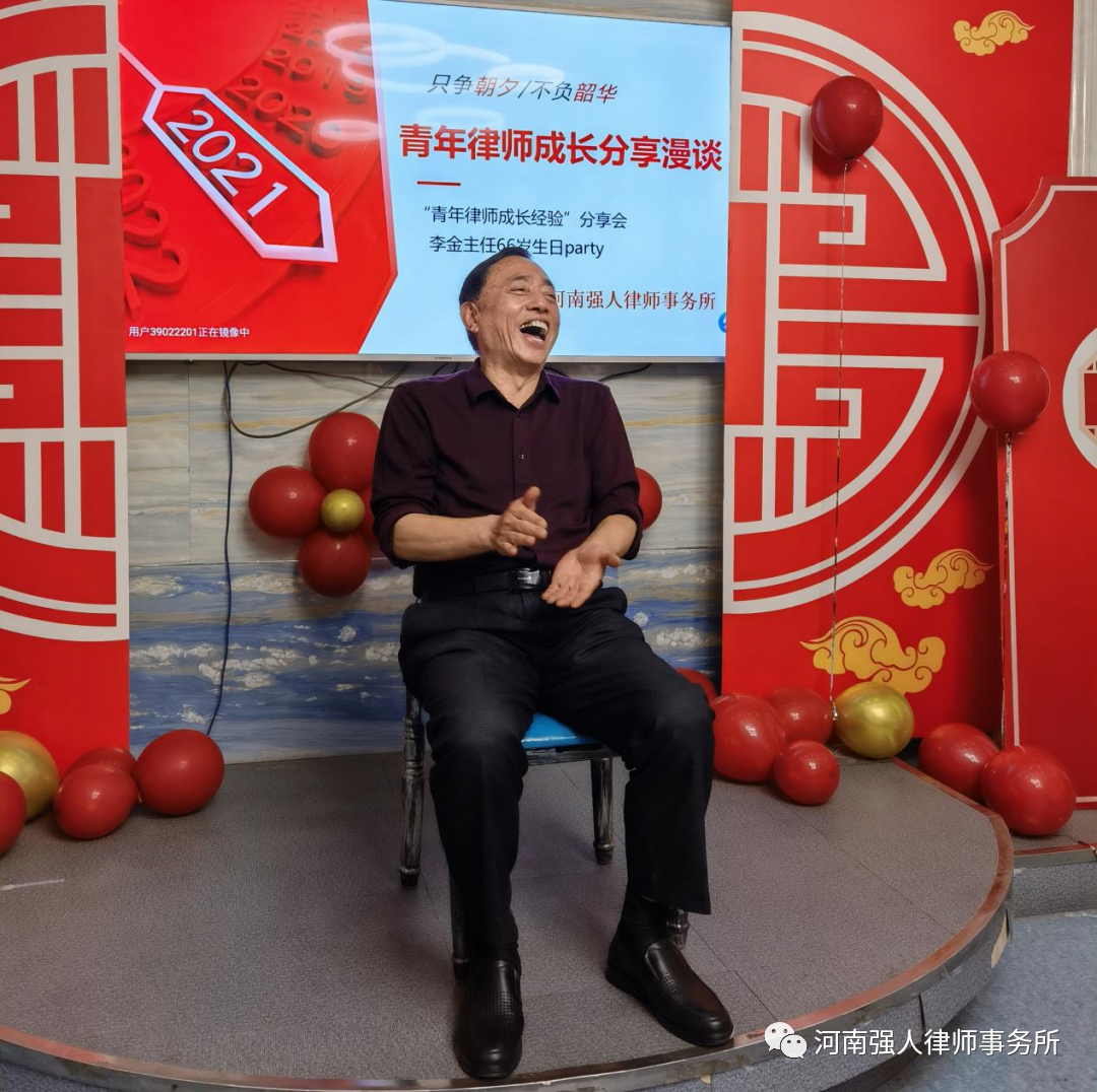 强人动态|我所举办青年律师成长经验分享会暨李金主任生日会(图7) 强人动态|我所举办青年律师成长经验分享会暨李金主任生日会(图7)