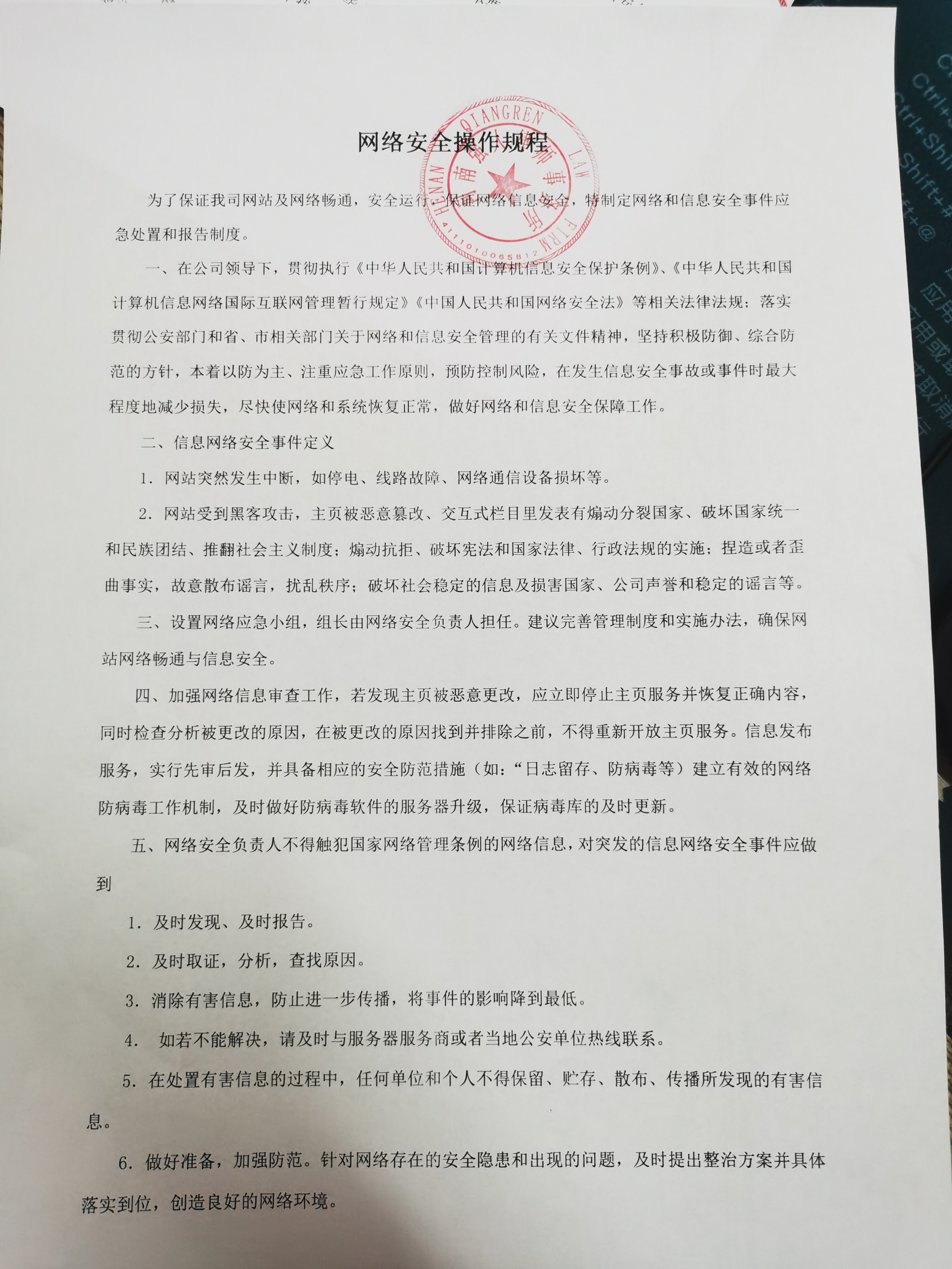网安规程(图2)