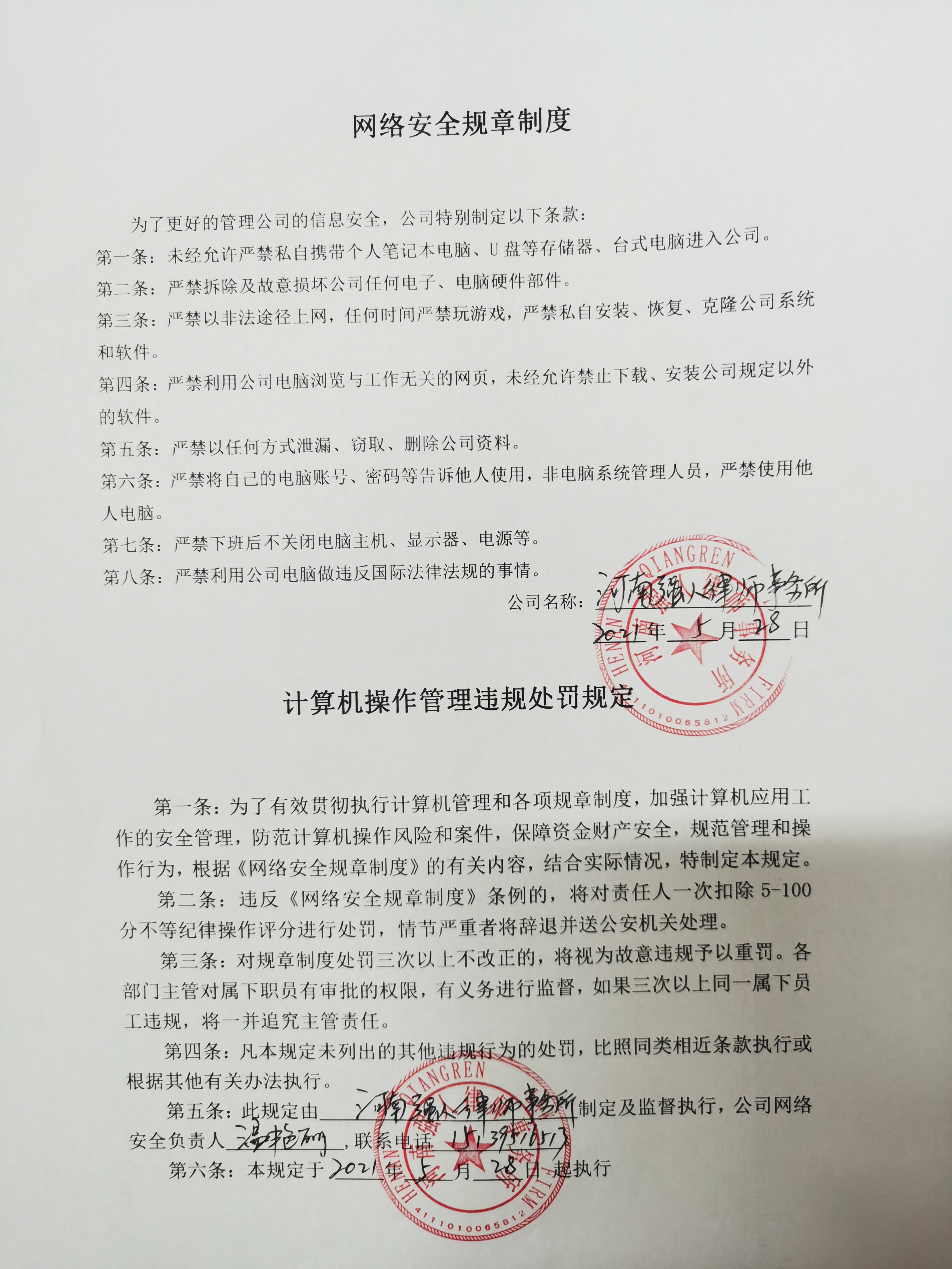 网安规程(图3)