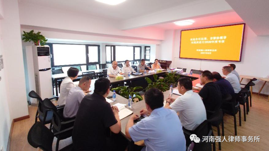 强人动态|市司法局、市律师协会领导莅临我所进行2020年度律师执业考核(图2)