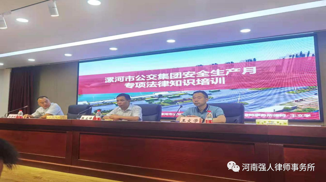 强人公益|王文学律师深入漯河公交集团开展专项安全法律知识培训(图1)
