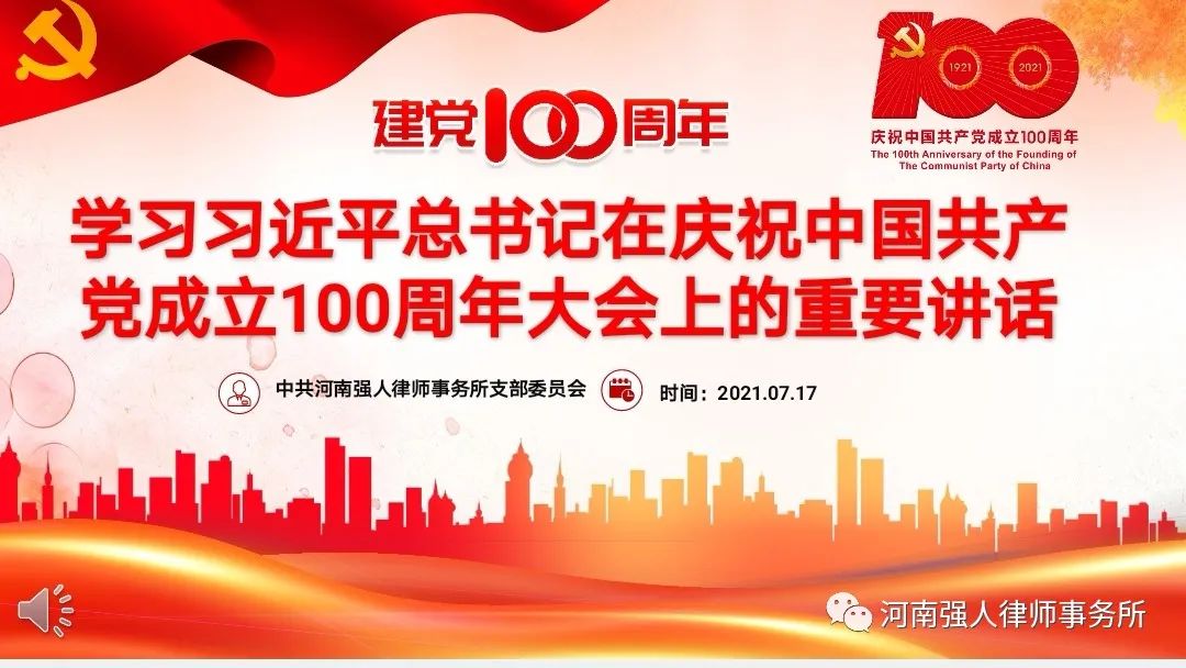 强人动态|学习党史守初心，强化业务担使命(图3)