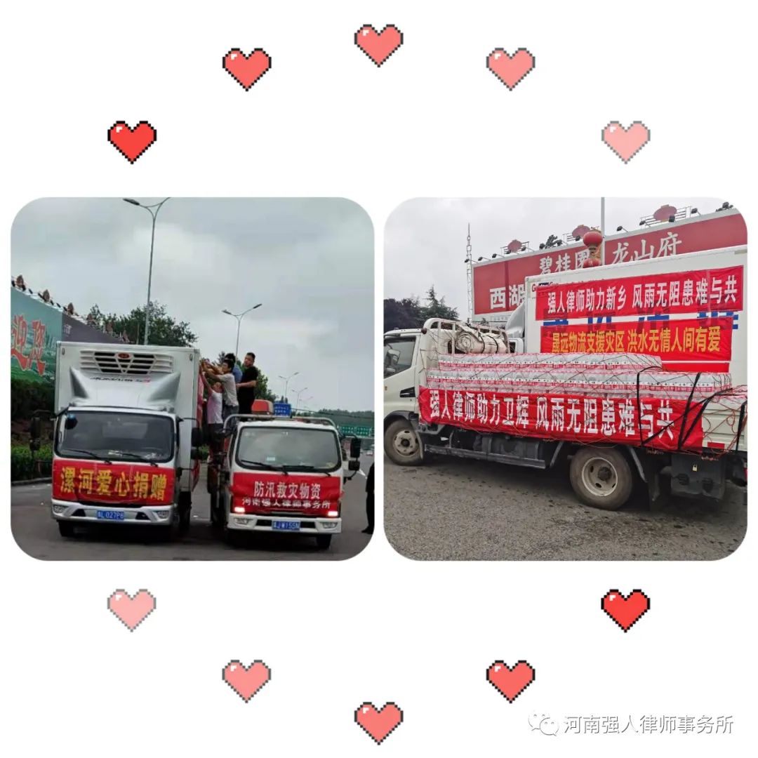 洪水无情 强人有爱|我所律师前往卫辉为受困群众捐助物资(图5)