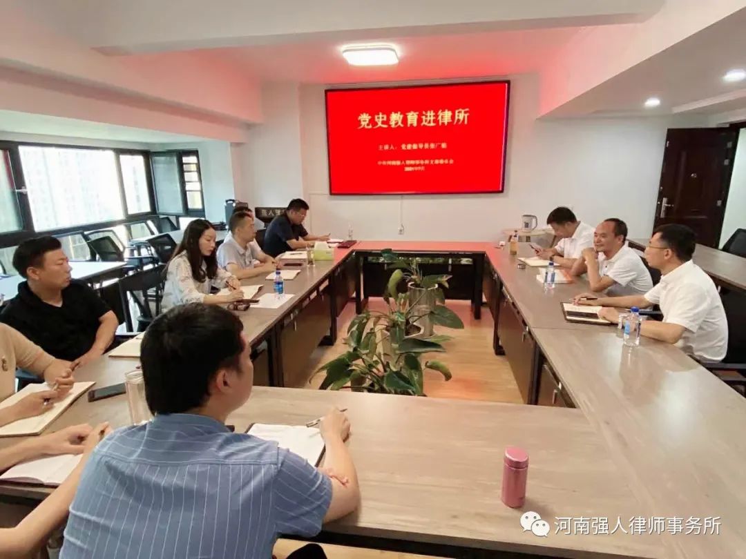 强人动态|我所组织开展党史教育和业务研讨会(图4)