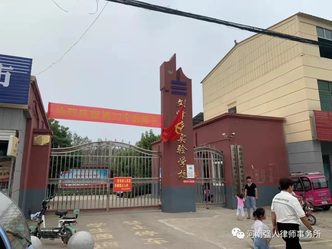 强人公益|我所王梦雪律师走进舞阳县文峰乡实验学校开展“开学第一堂法制课”普法活动(图2)