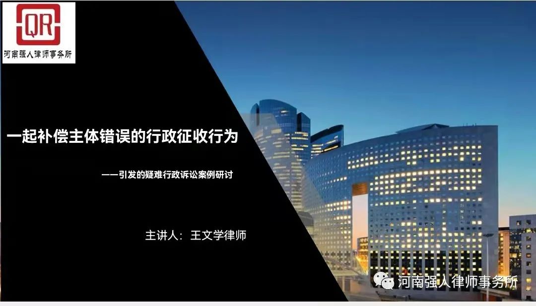 强人业务学习|一起补偿主体错误的行政征收行为引发的疑难行政诉讼案件分析(图1)
