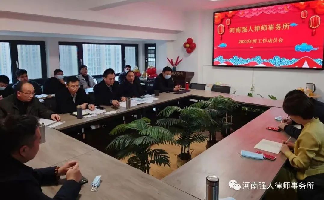 凝心聚力 携手前行|强人所召开2022年度工作动员会(图2)