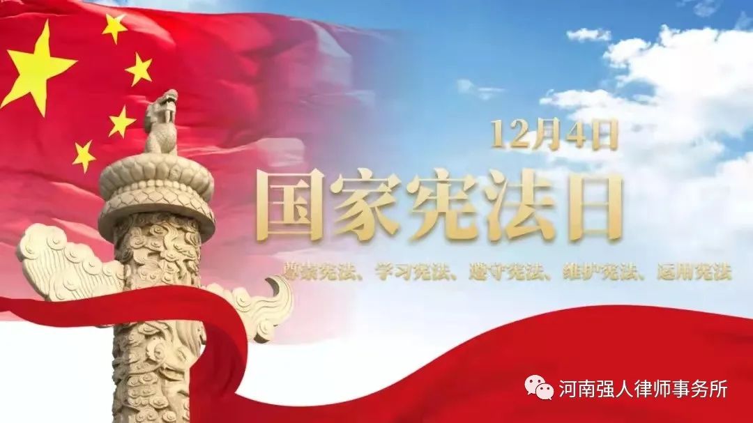 强人公益|我所开展"12.4宪法在心中"普法宣传活动(图1)