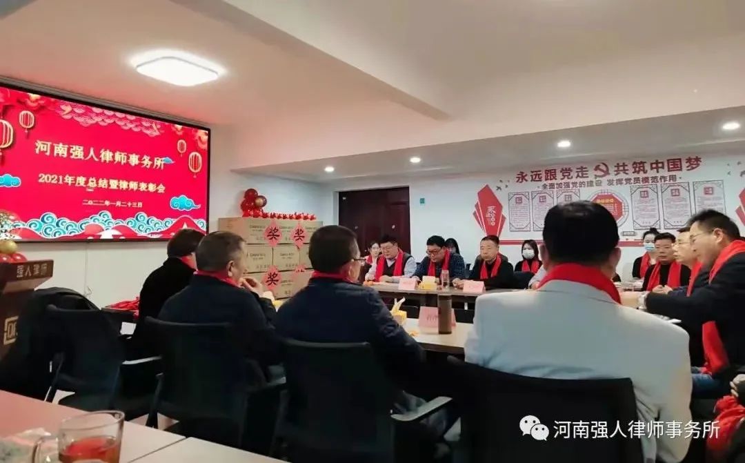 逐光而行 谱写华章|河南强人律师事务所召开2021年度总结暨律师表彰会(图2)