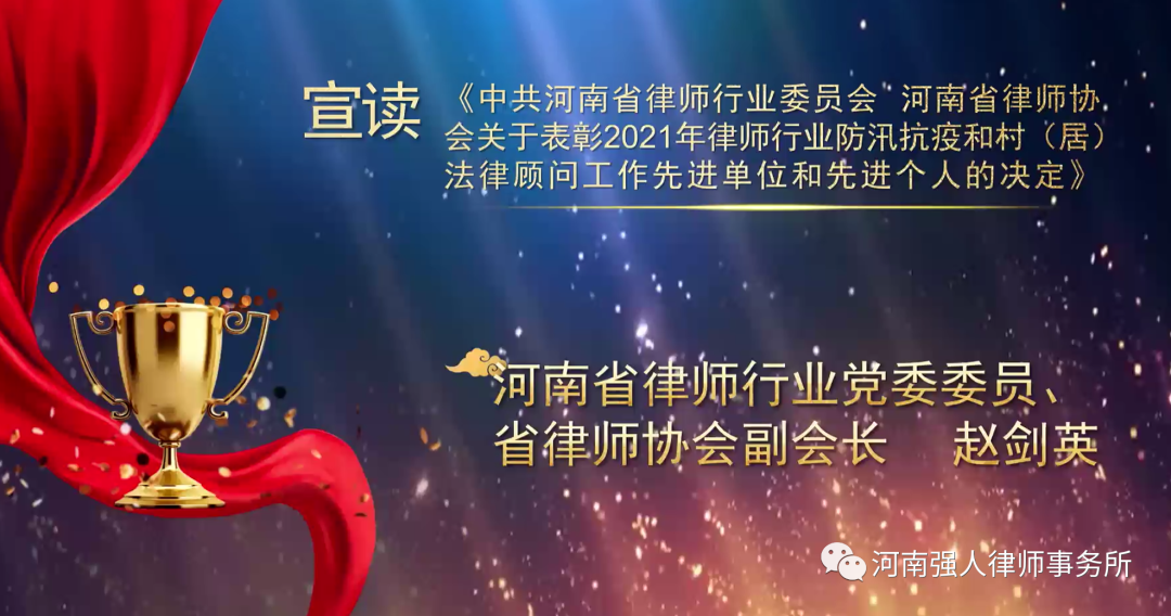 强人荣誉||我所被省律协评为全省村（居）法律顾问工作先进单位(图2)